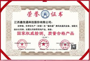 國家權(quán)威檢測、質(zhì)量合格產(chǎn)品