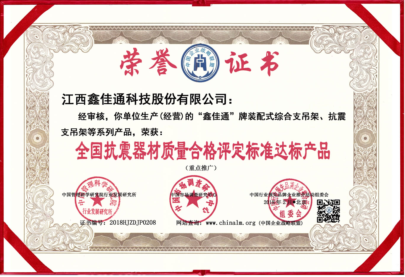 全國抗震器材質(zhì)量合格評(píng)定標(biāo)準(zhǔn)達(dá)標(biāo)產(chǎn)品 全國抗震器材質(zhì)量合格評(píng)定標(biāo)準(zhǔn)達(dá)標(biāo)產(chǎn)品