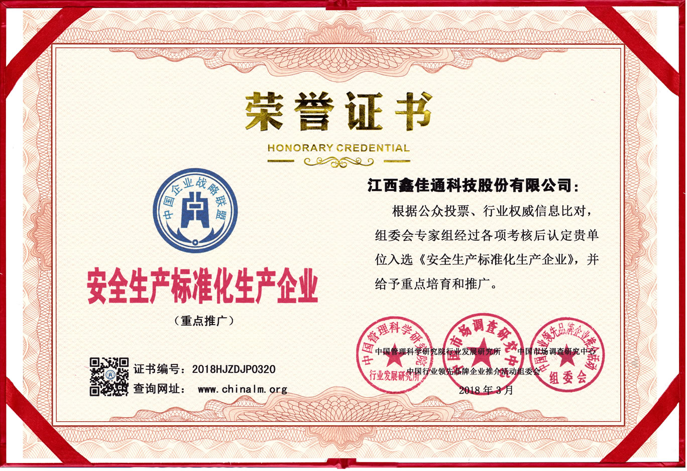 安全生產標準化生產企業 安全生產標準化生產企業